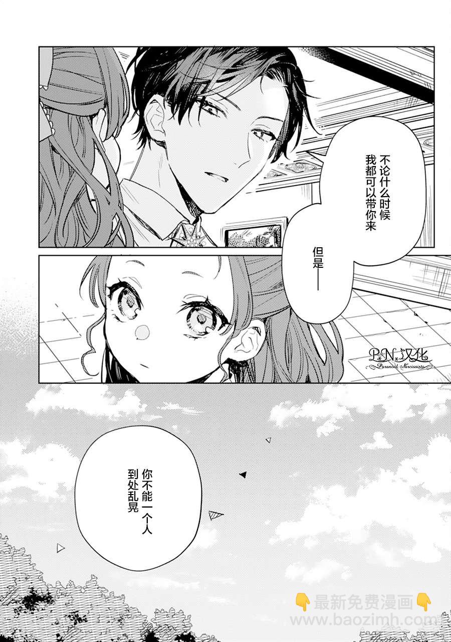 🍲转生恶役幼女成为了恐怖爸爸的爱女 第6话 第8页