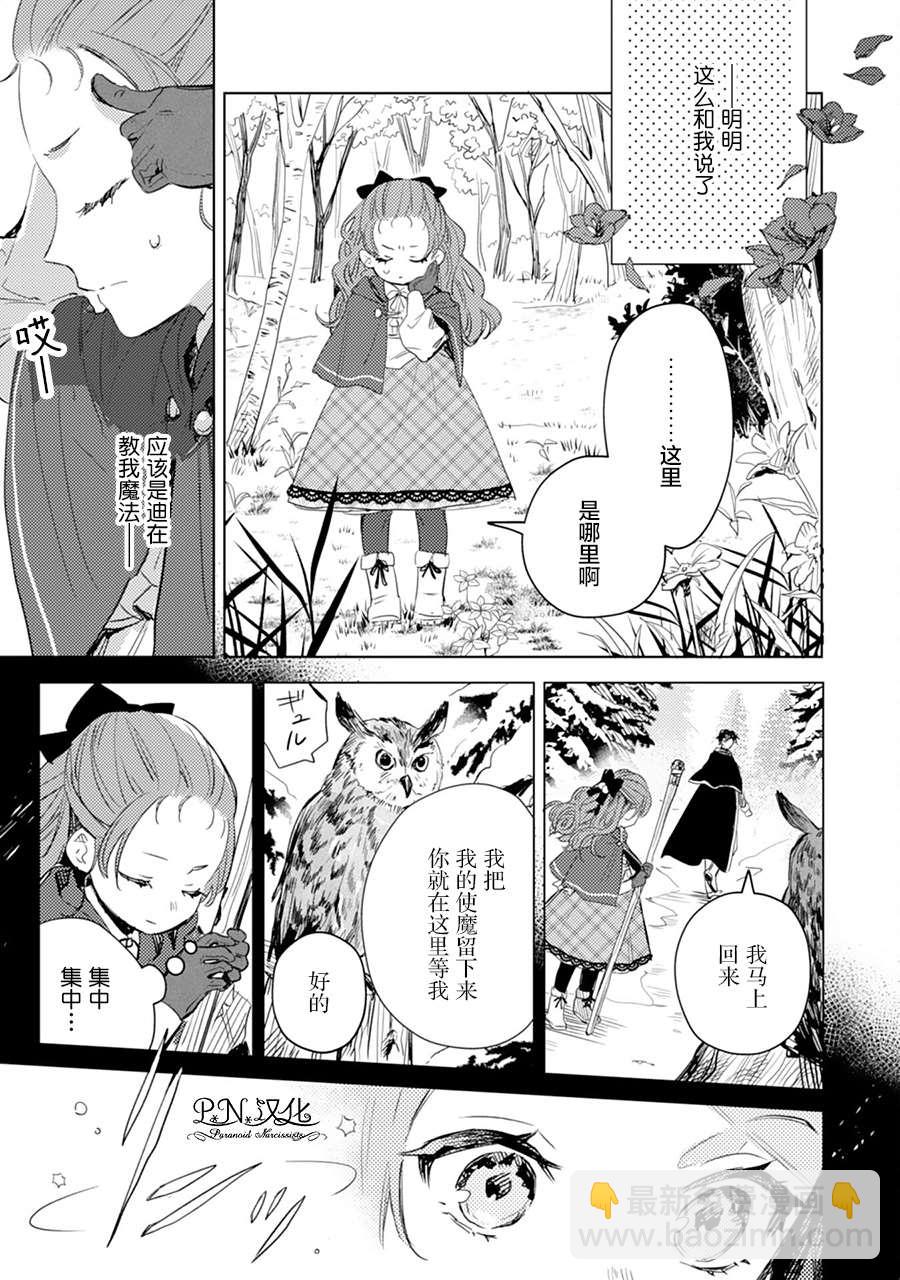 🍲转生恶役幼女成为了恐怖爸爸的爱女 第6话 第9页