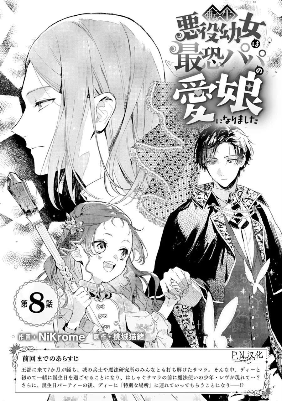 🍲转生恶役幼女成为了恐怖爸爸的爱女 第08话 第1页