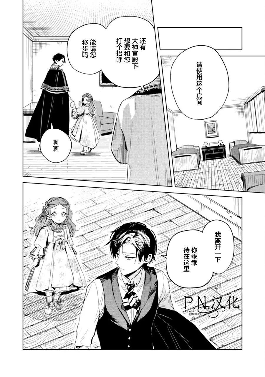 🍲转生恶役幼女成为了恐怖爸爸的爱女 第08话 第10页
