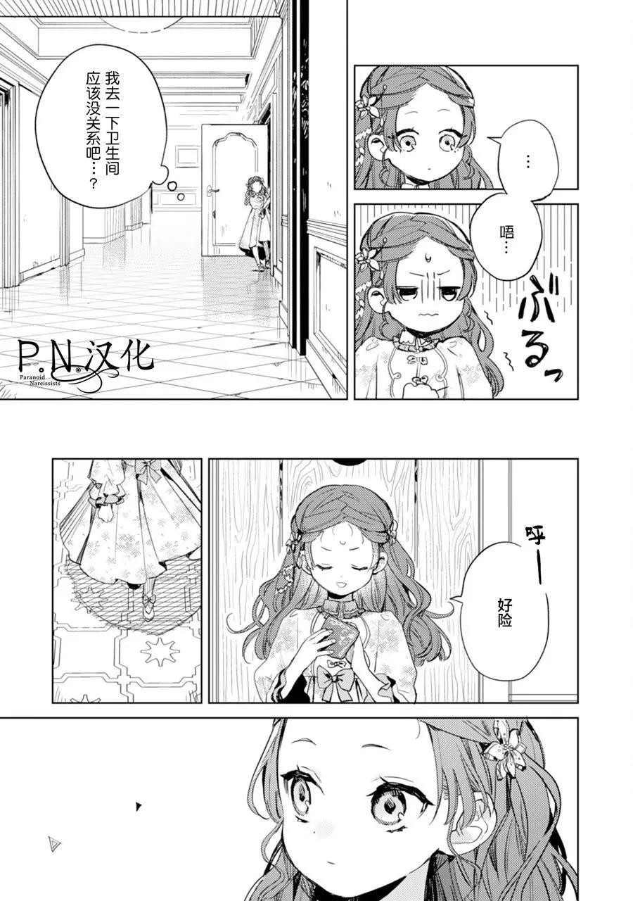 🍲转生恶役幼女成为了恐怖爸爸的爱女 第08话 第11页