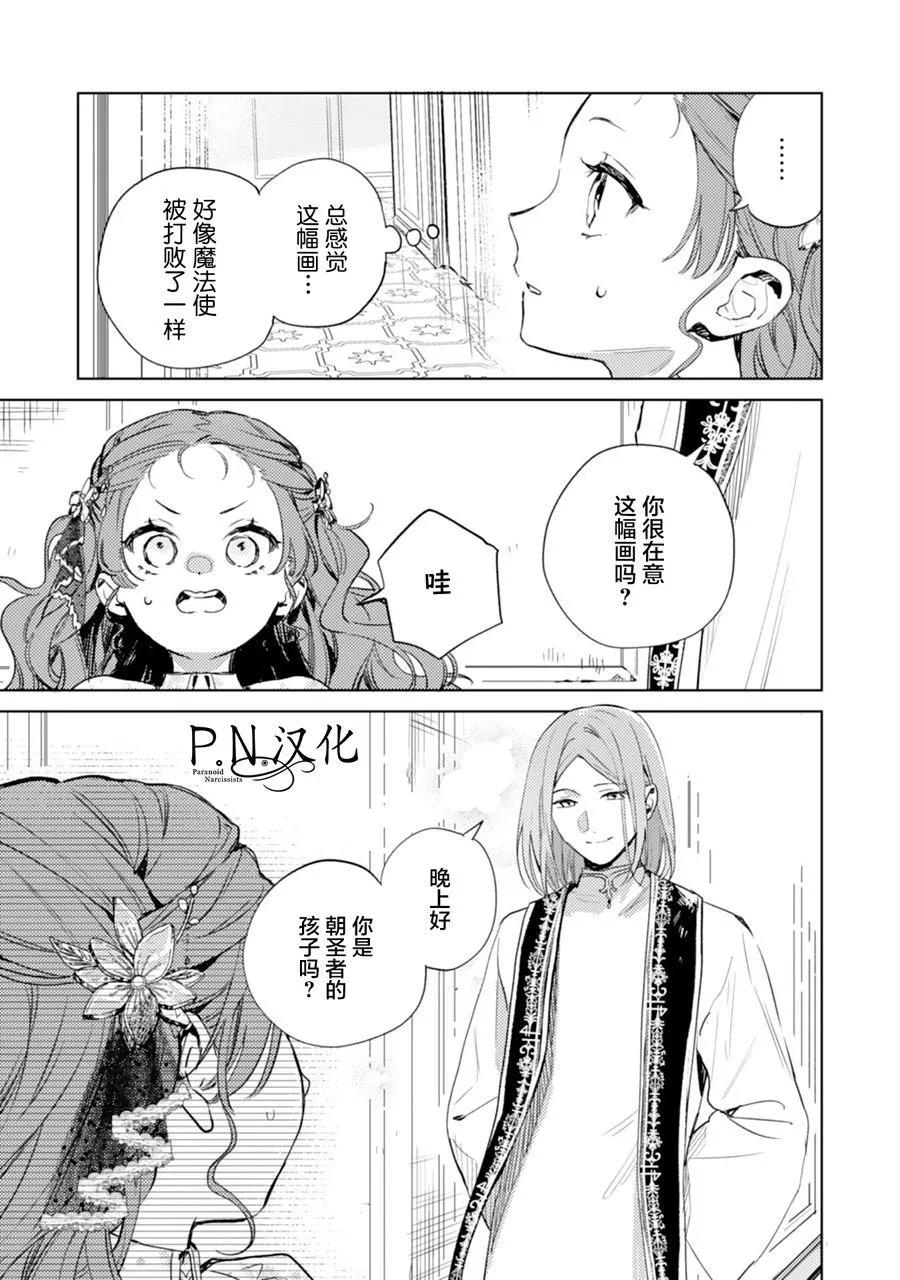 🍲转生恶役幼女成为了恐怖爸爸的爱女 第08话 第13页