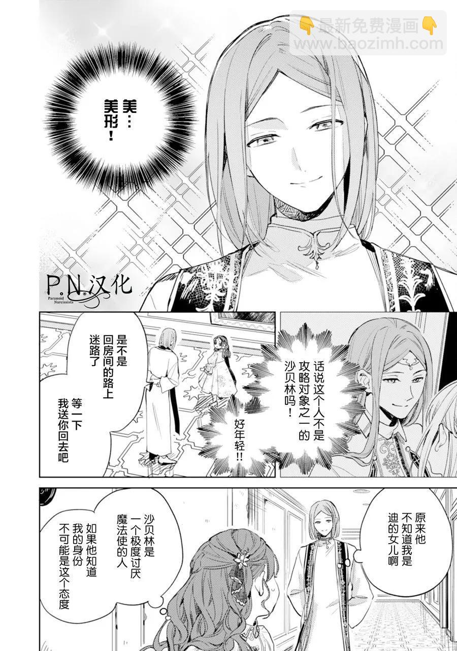 🍲转生恶役幼女成为了恐怖爸爸的爱女 第08话 第14页