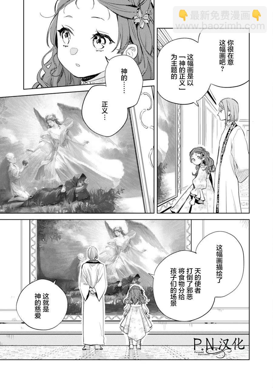 🍲转生恶役幼女成为了恐怖爸爸的爱女 第08话 第15页