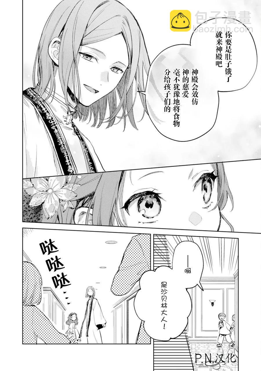 🍲转生恶役幼女成为了恐怖爸爸的爱女 第08话 第16页