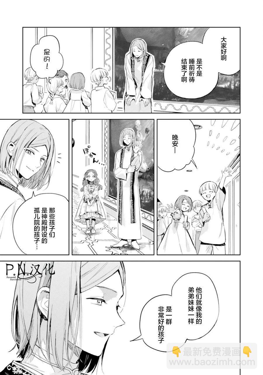 🍲转生恶役幼女成为了恐怖爸爸的爱女 第08话 第17页