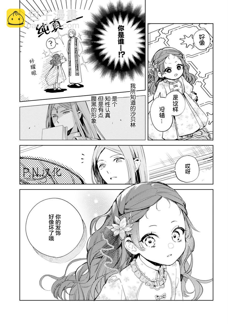 🍲转生恶役幼女成为了恐怖爸爸的爱女 第08话 第18页