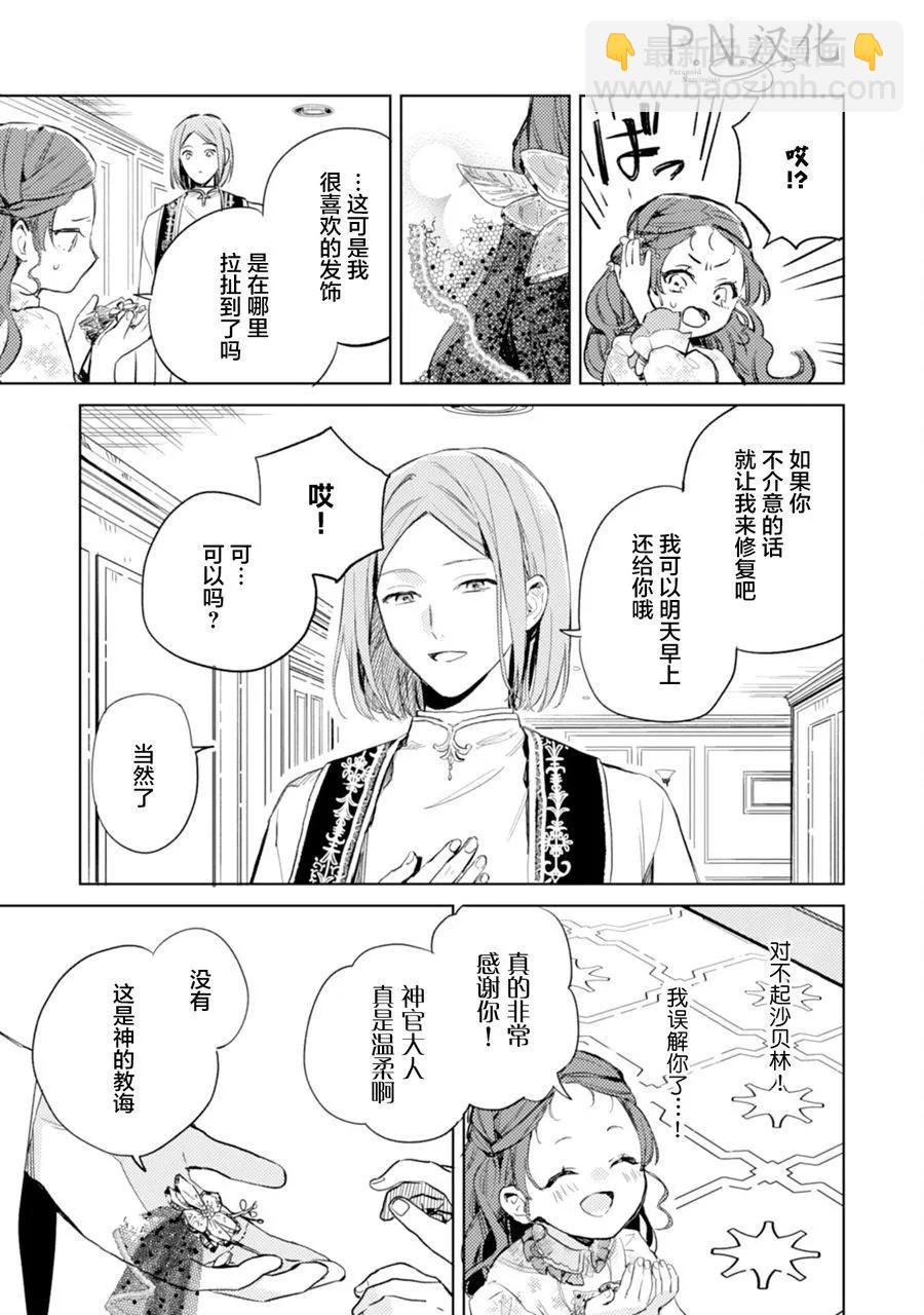 🍲转生恶役幼女成为了恐怖爸爸的爱女 第08话 第19页