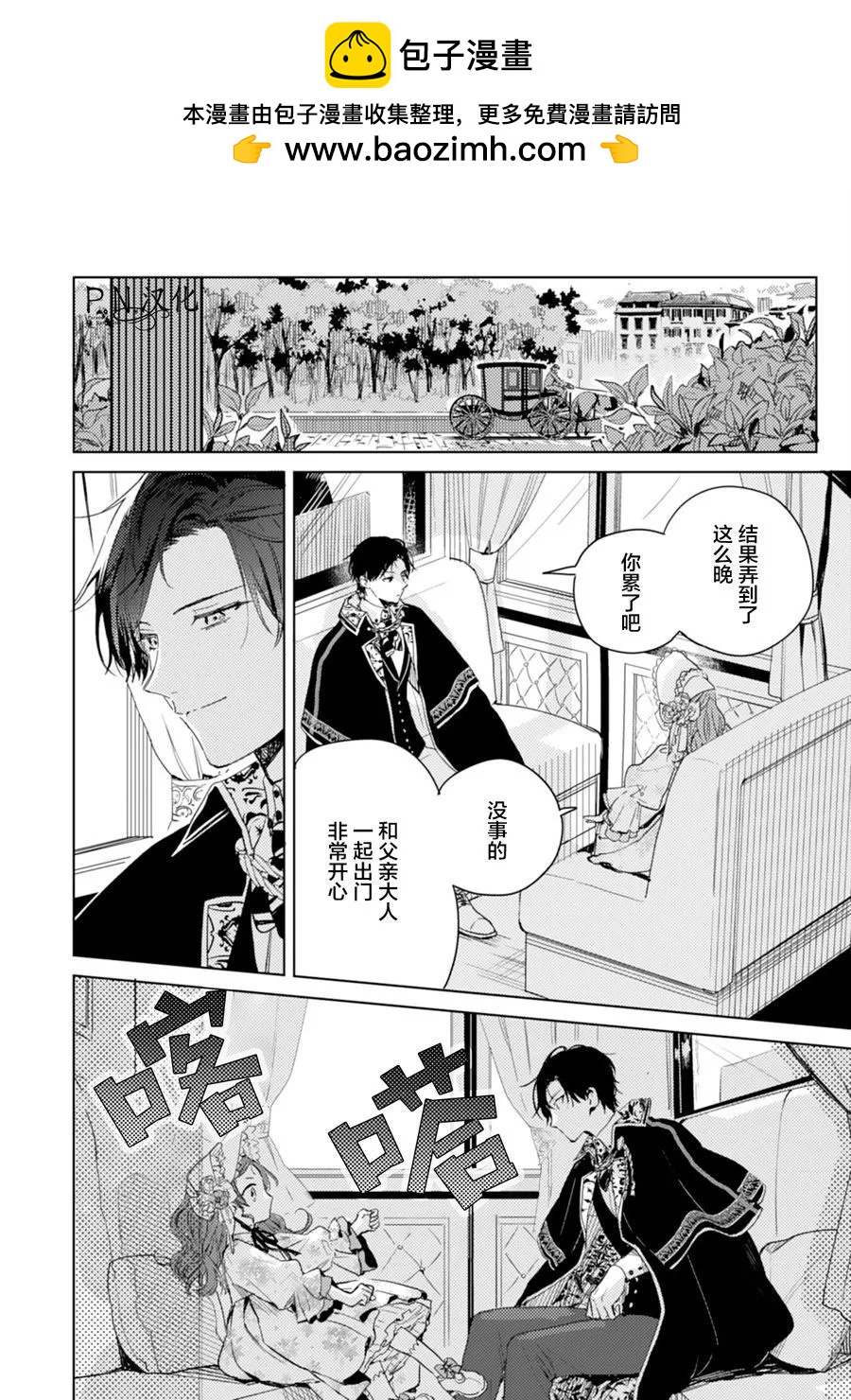 🍲转生恶役幼女成为了恐怖爸爸的爱女 第08话 第2页