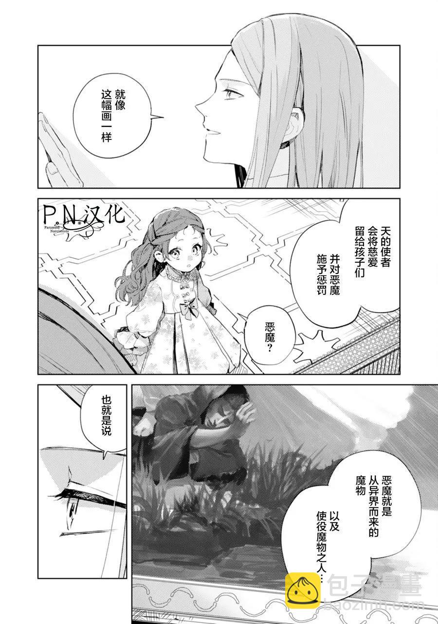 🍲转生恶役幼女成为了恐怖爸爸的爱女 第08话 第20页