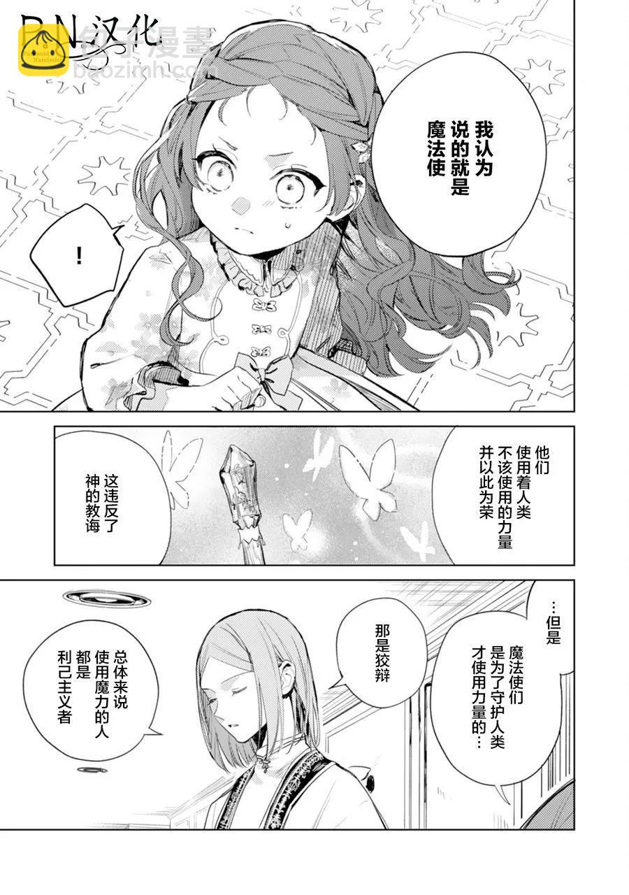 🍲转生恶役幼女成为了恐怖爸爸的爱女 第08话 第21页