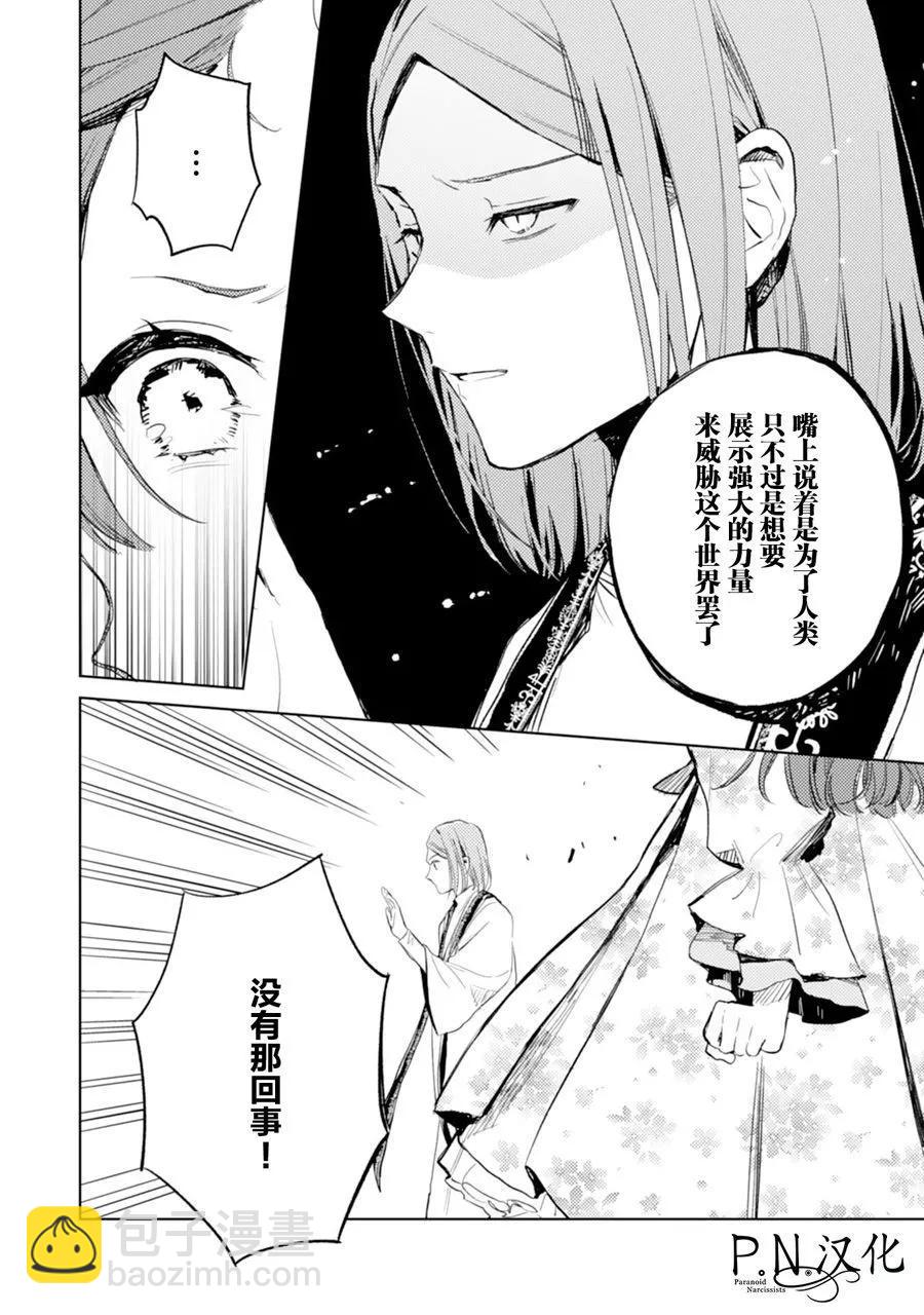 🍲转生恶役幼女成为了恐怖爸爸的爱女 第08话 第22页