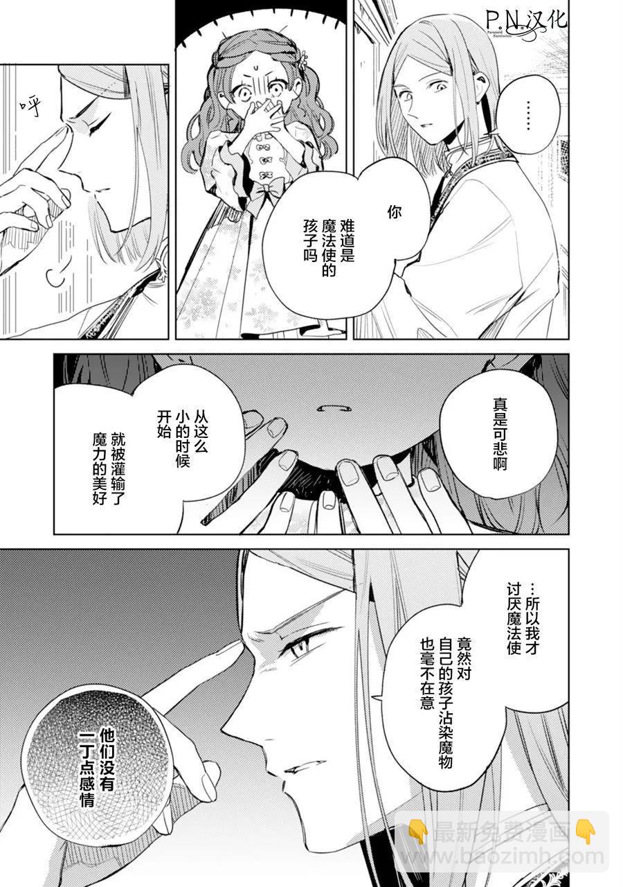 🍲转生恶役幼女成为了恐怖爸爸的爱女 第08话 第23页