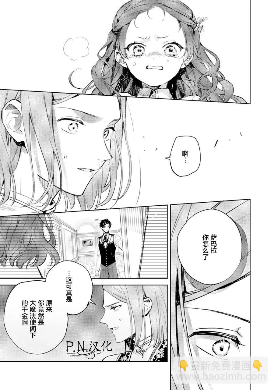 🍲转生恶役幼女成为了恐怖爸爸的爱女 第08话 第25页
