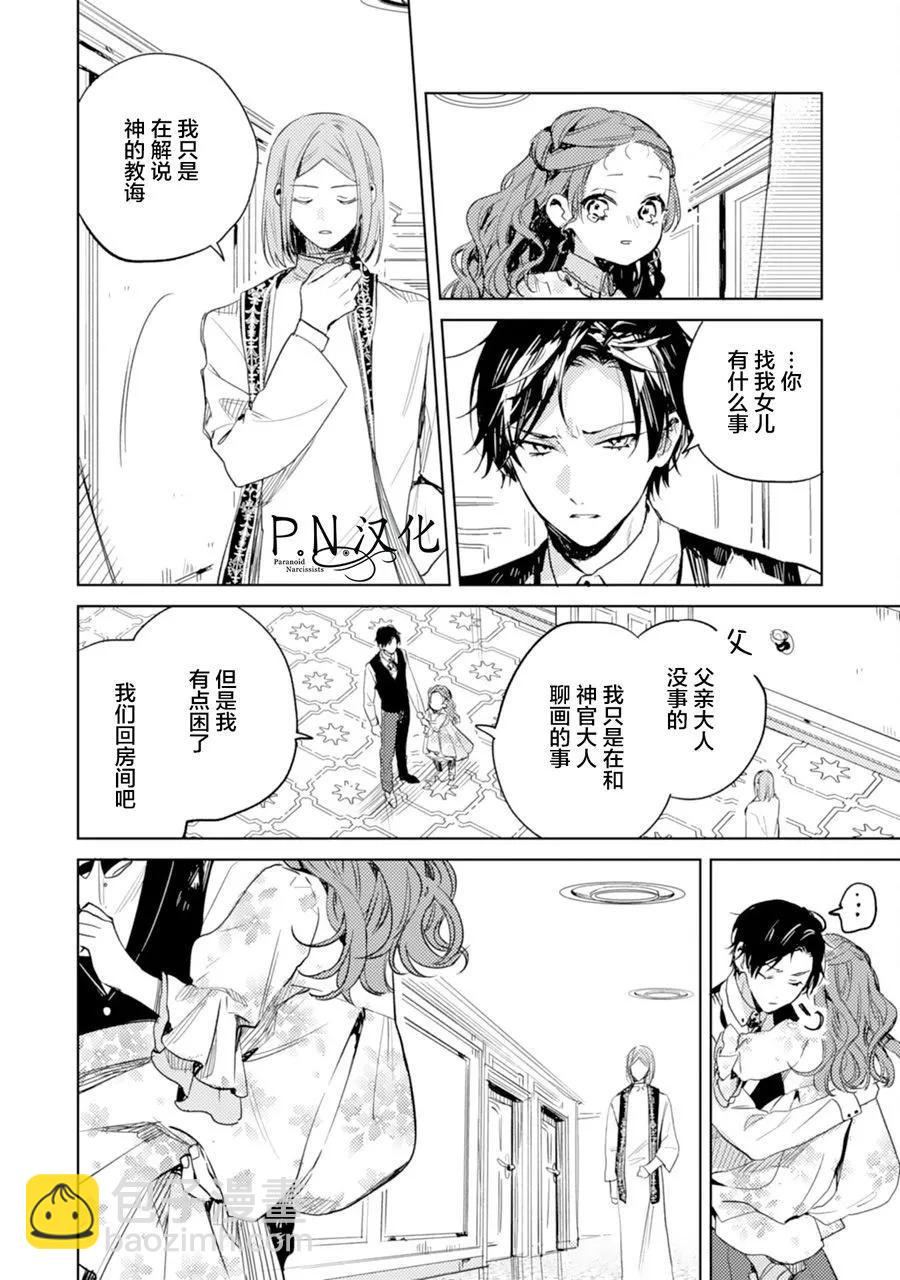 🍲转生恶役幼女成为了恐怖爸爸的爱女 第08话 第26页