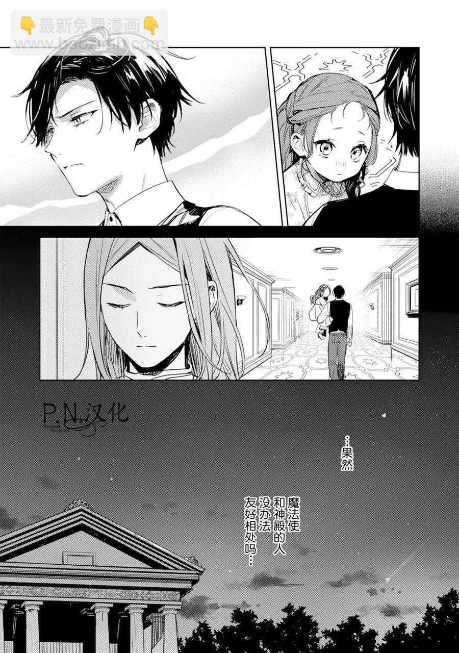 🍲转生恶役幼女成为了恐怖爸爸的爱女 第08话 第27页