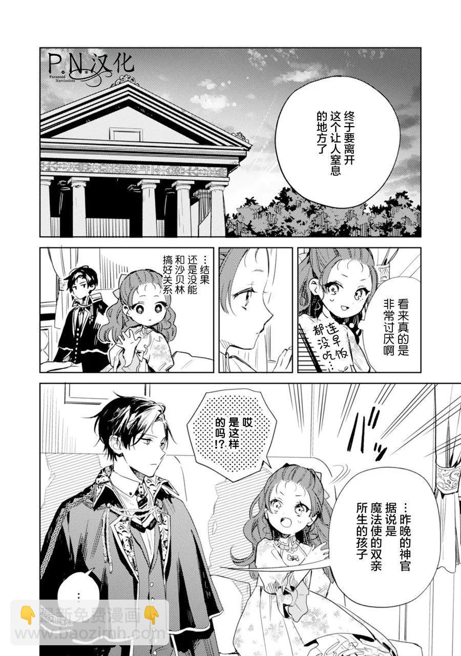 🍲转生恶役幼女成为了恐怖爸爸的爱女 第08话 第28页