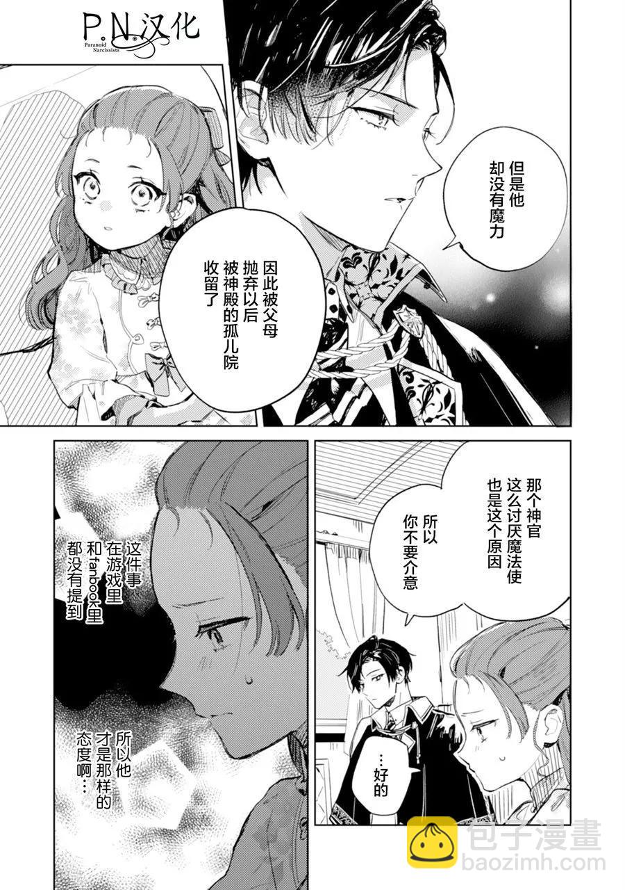 🍲转生恶役幼女成为了恐怖爸爸的爱女 第08话 第29页