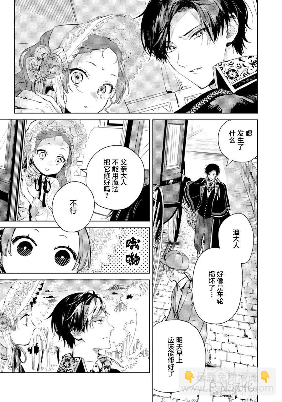 🍲转生恶役幼女成为了恐怖爸爸的爱女 第08话 第3页