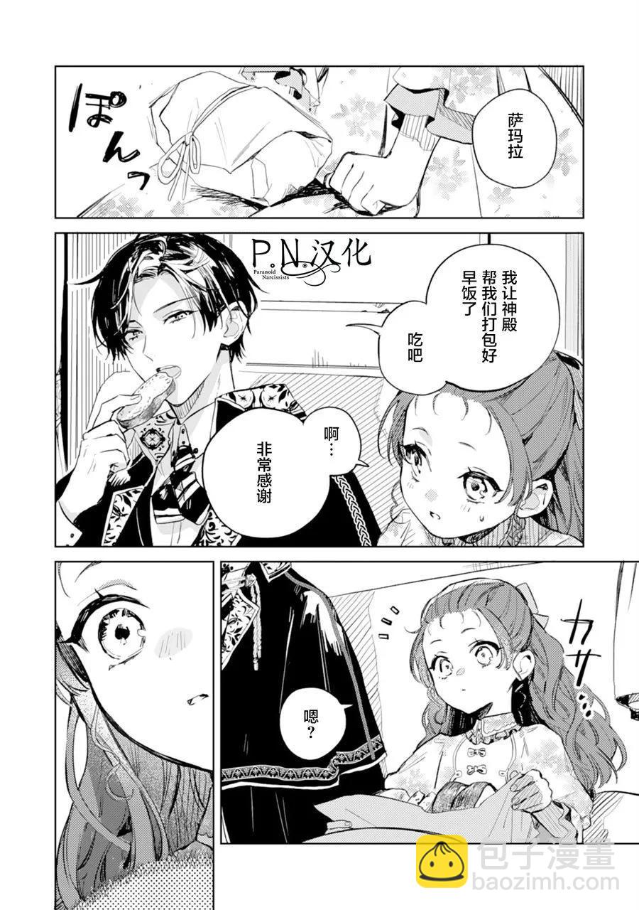 🍲转生恶役幼女成为了恐怖爸爸的爱女 第08话 第30页