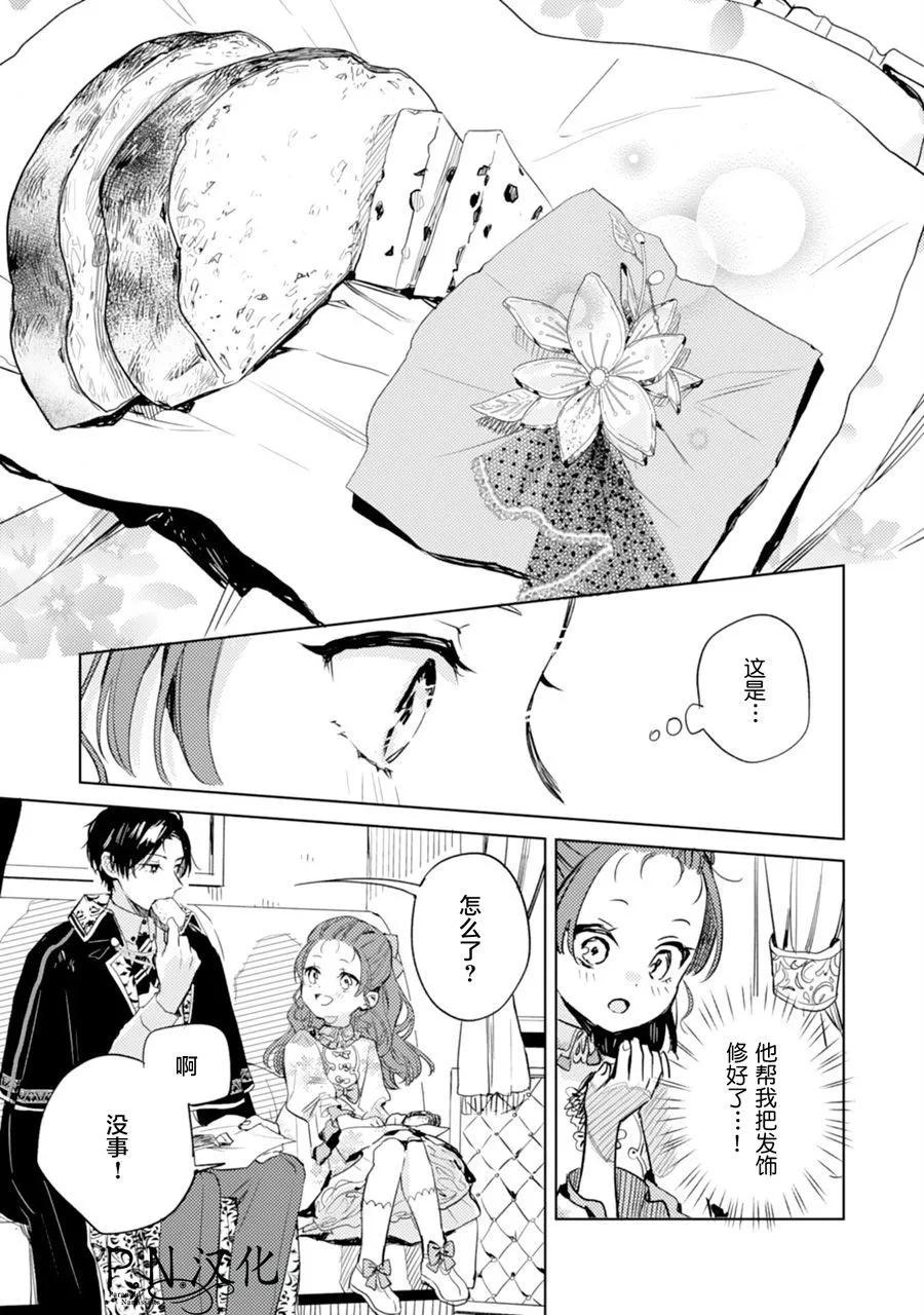 🍲转生恶役幼女成为了恐怖爸爸的爱女 第08话 第31页