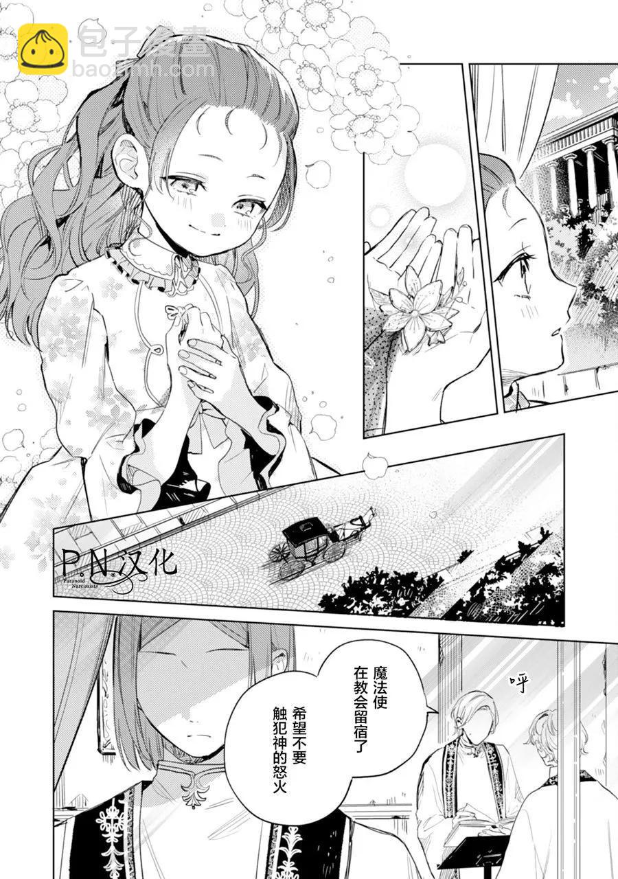 🍲转生恶役幼女成为了恐怖爸爸的爱女 第08话 第32页