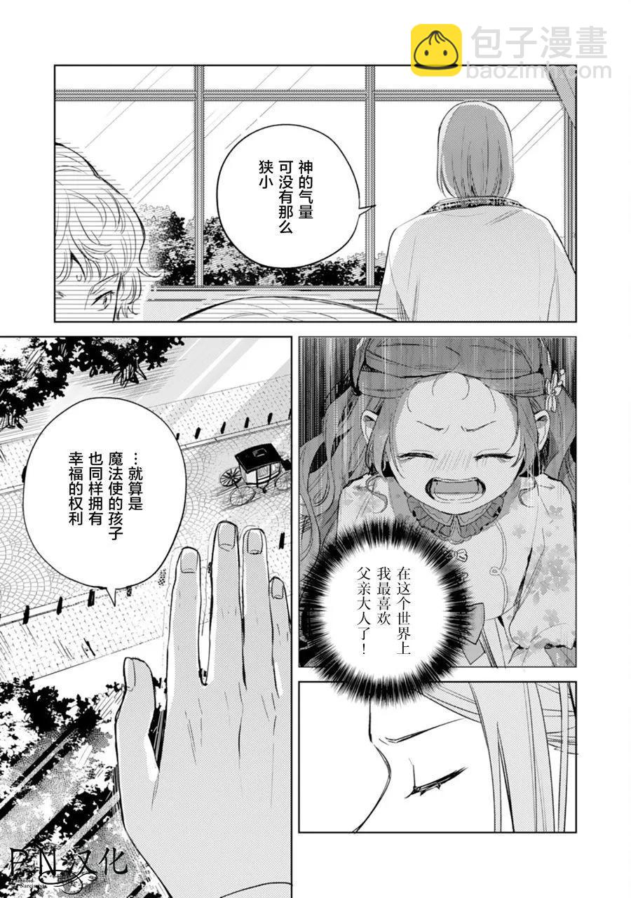 🍲转生恶役幼女成为了恐怖爸爸的爱女 第08话 第33页