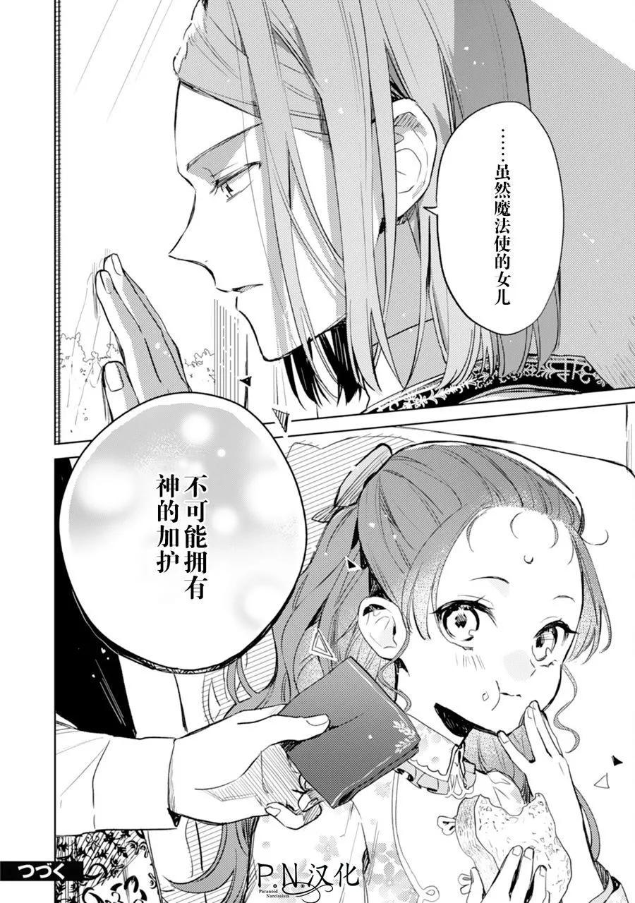 🍲转生恶役幼女成为了恐怖爸爸的爱女 第08话 第34页