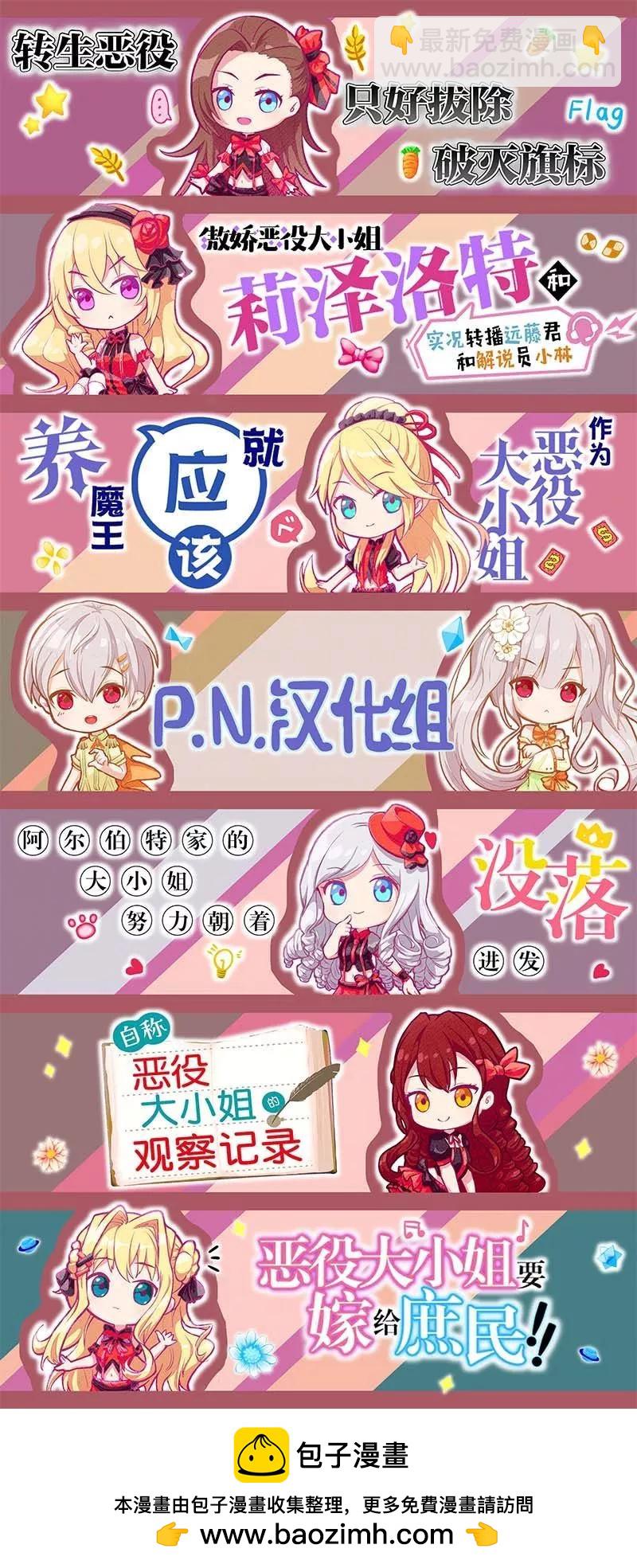 🍲转生恶役幼女成为了恐怖爸爸的爱女 第08话 第35页