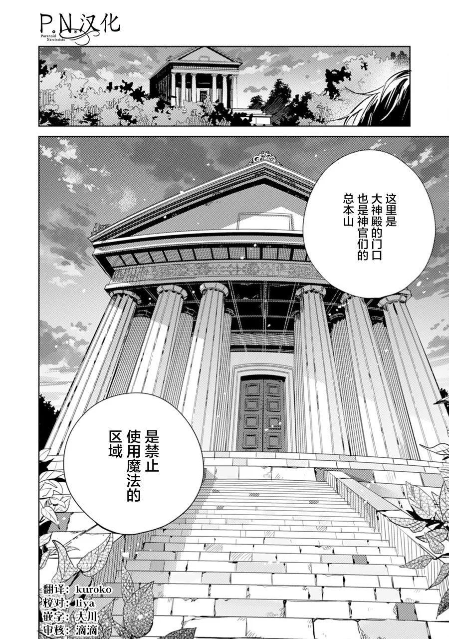 🍲转生恶役幼女成为了恐怖爸爸的爱女 第08话 第4页