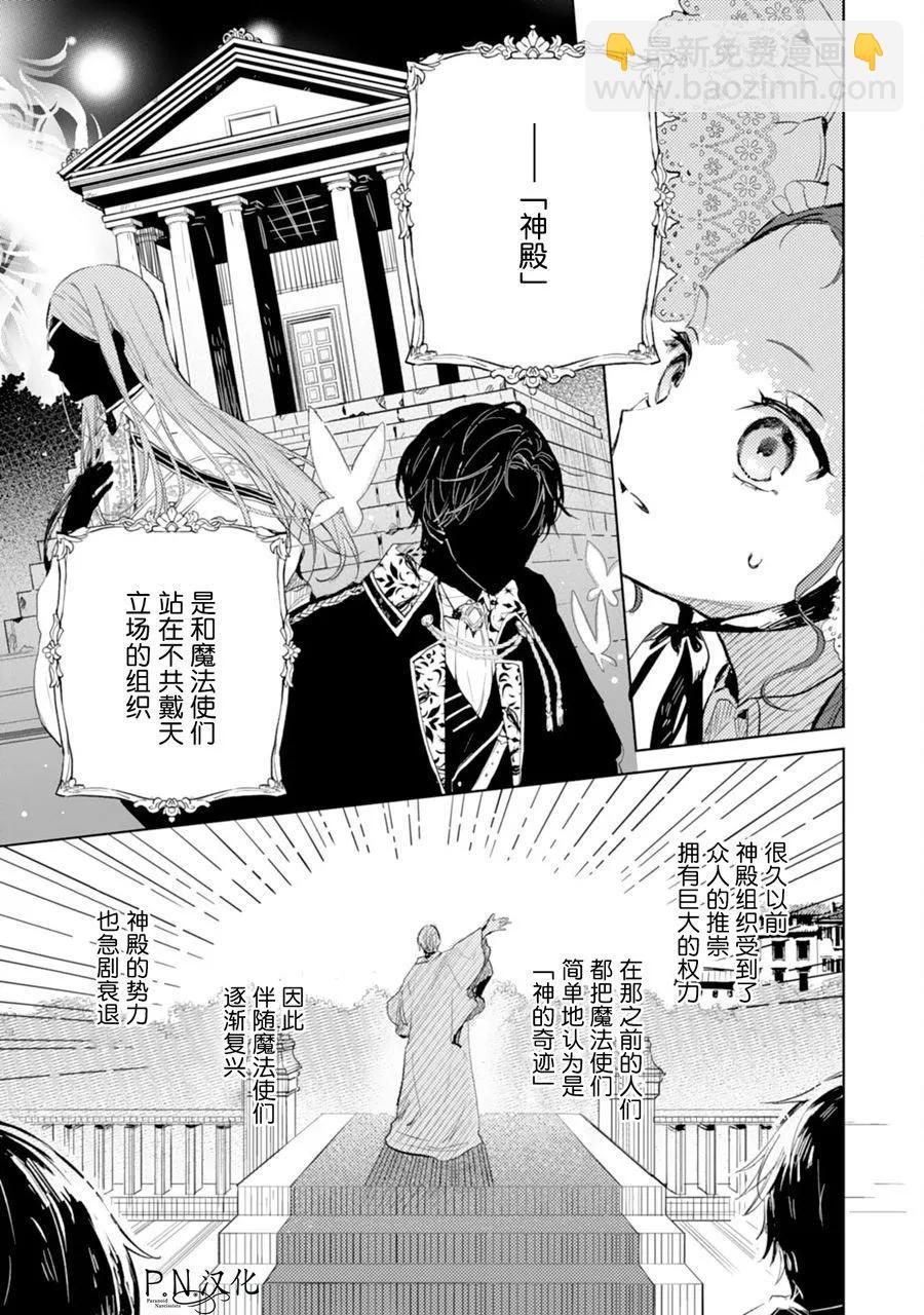 🍲转生恶役幼女成为了恐怖爸爸的爱女 第08话 第5页