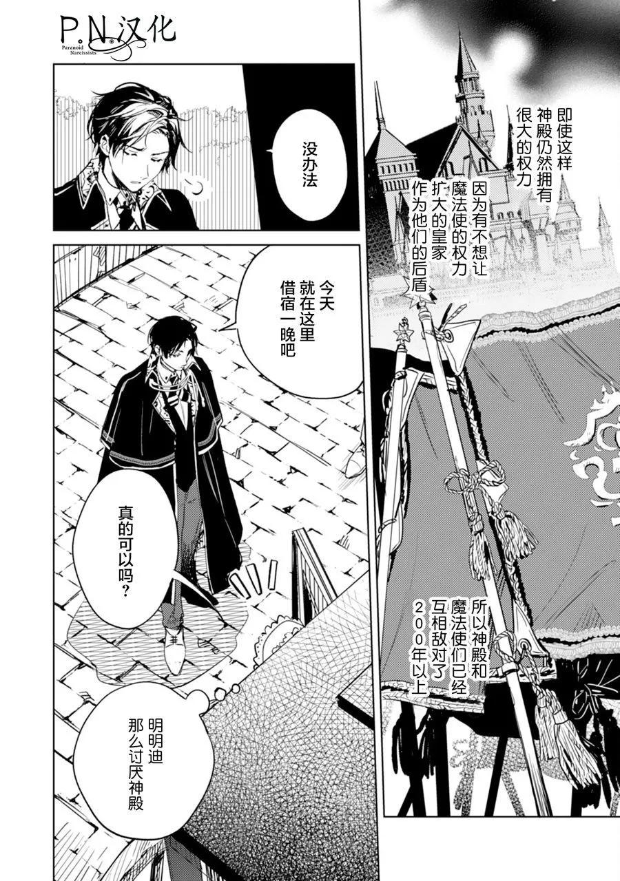 🍲转生恶役幼女成为了恐怖爸爸的爱女 第08话 第6页