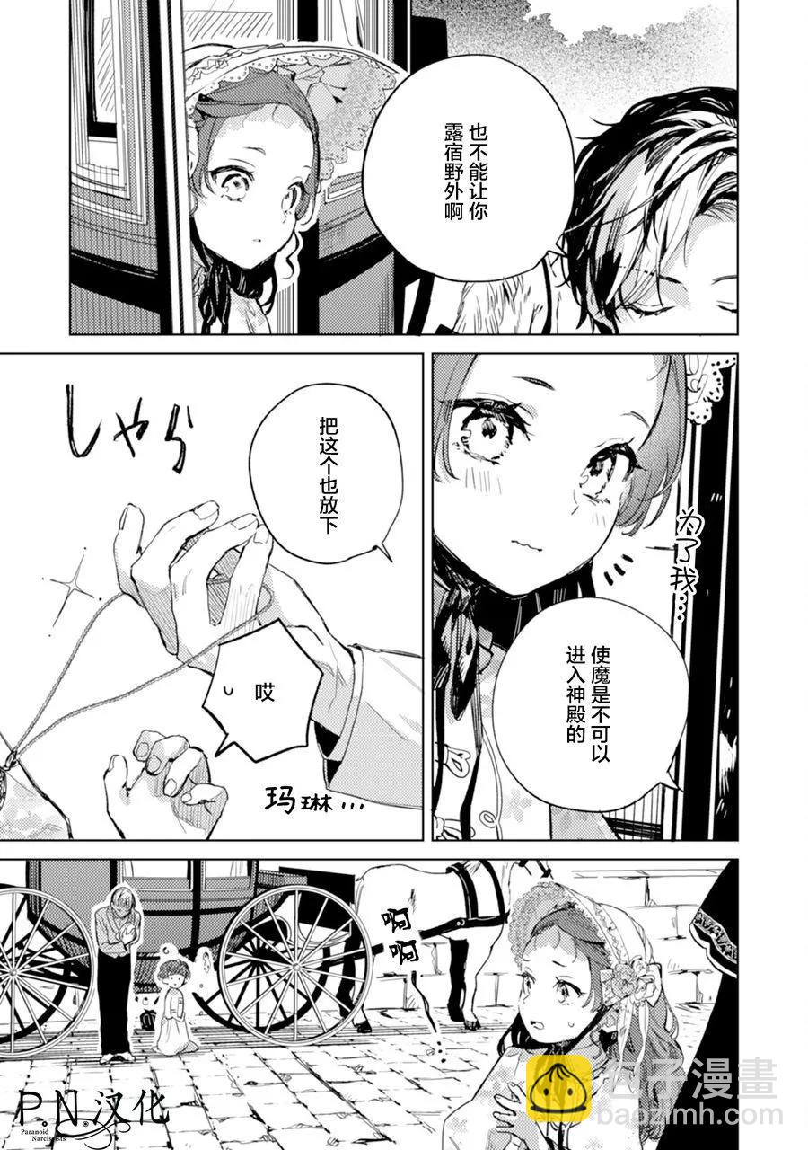 🍲转生恶役幼女成为了恐怖爸爸的爱女 第08话 第7页