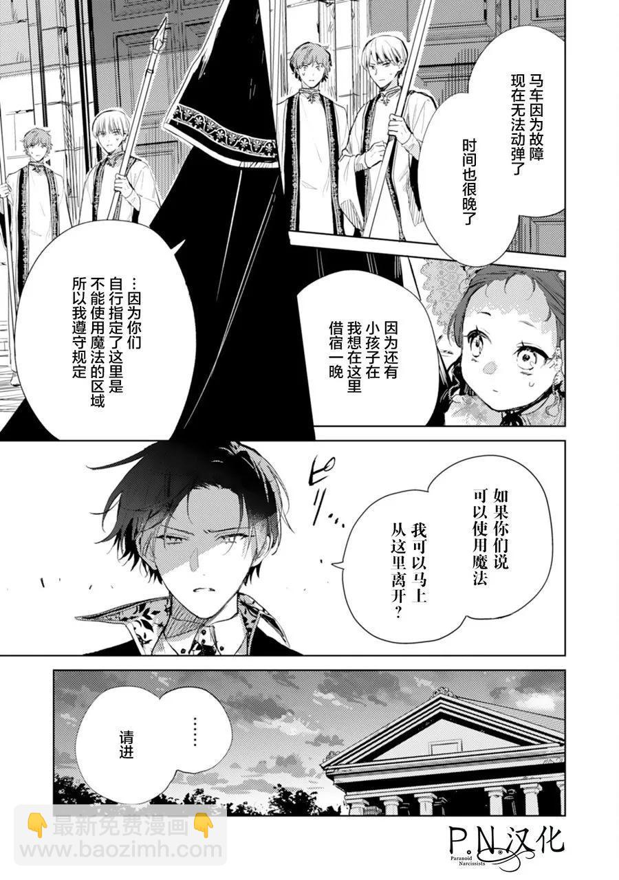 🍲转生恶役幼女成为了恐怖爸爸的爱女 第08话 第9页
