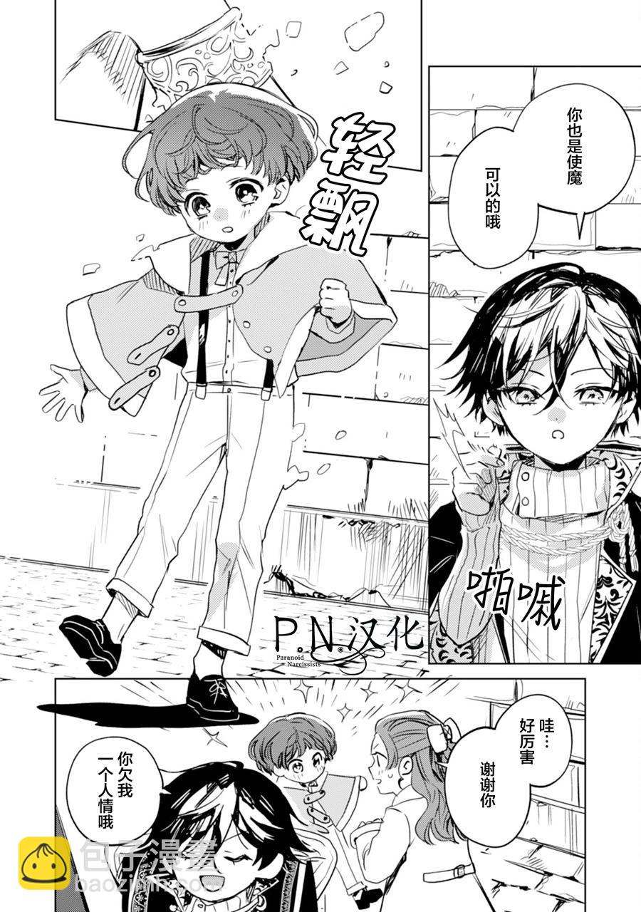 🍲转生恶役幼女成为了恐怖爸爸的爱女 第10话 第10页