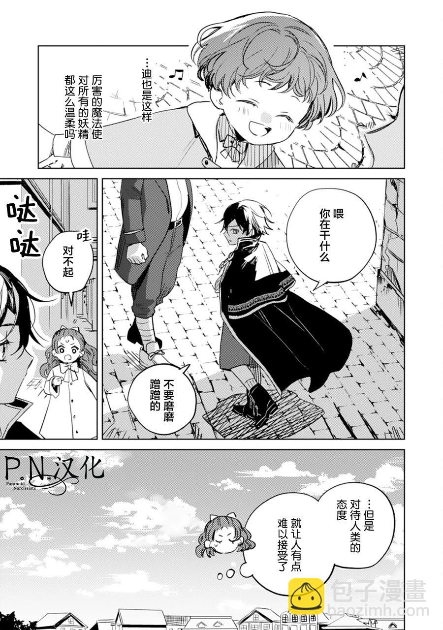 🍲转生恶役幼女成为了恐怖爸爸的爱女 第10话 第11页