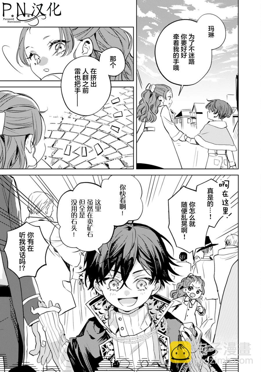 🍲转生恶役幼女成为了恐怖爸爸的爱女 第10话 第13页