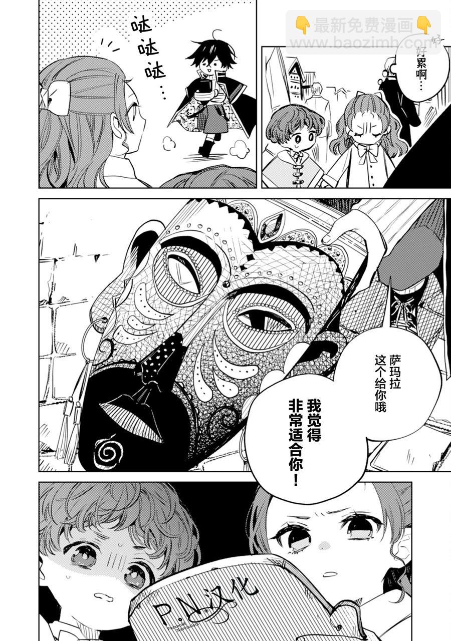 🍲转生恶役幼女成为了恐怖爸爸的爱女 第10话 第14页