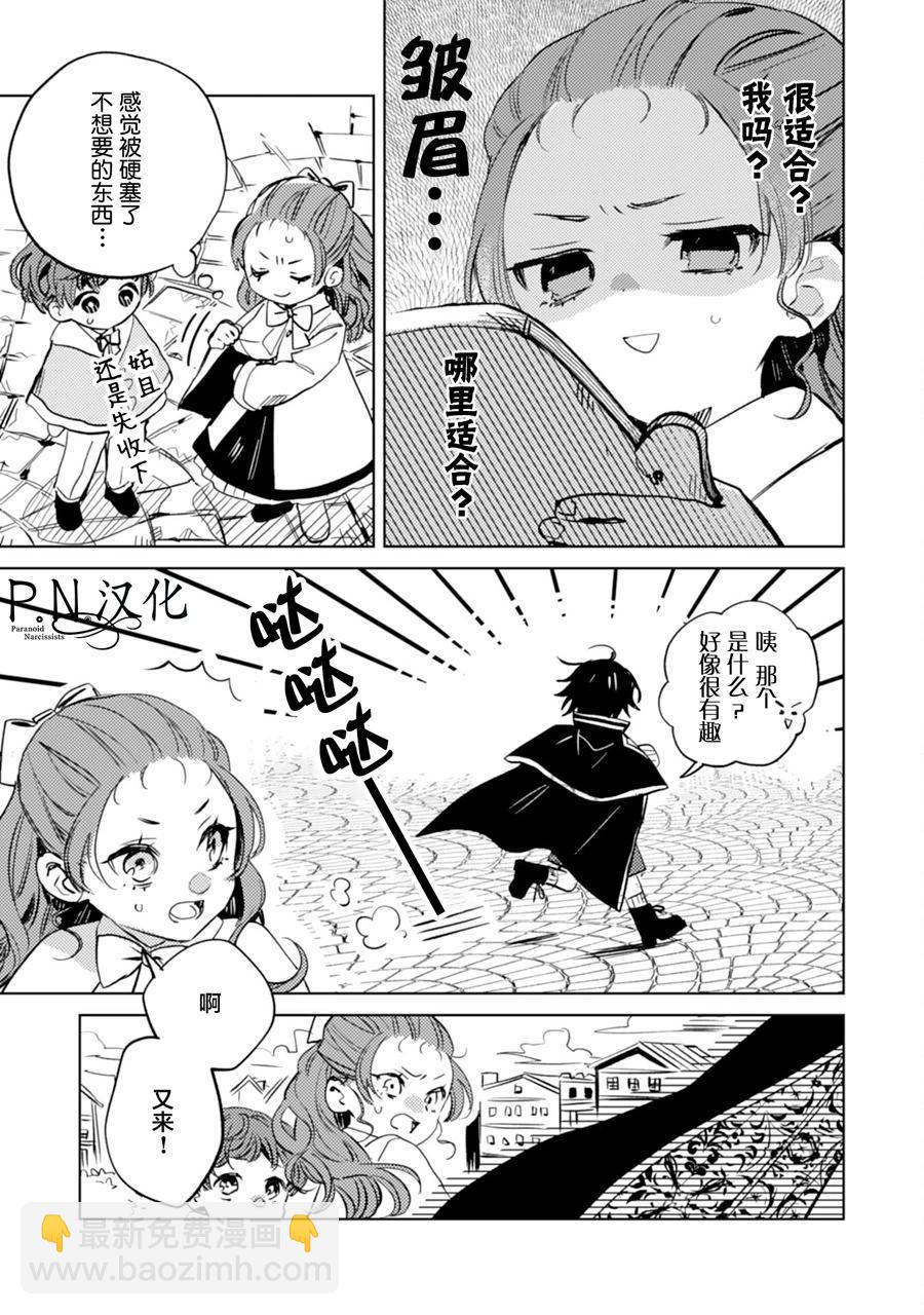 🍲转生恶役幼女成为了恐怖爸爸的爱女 第10话 第15页