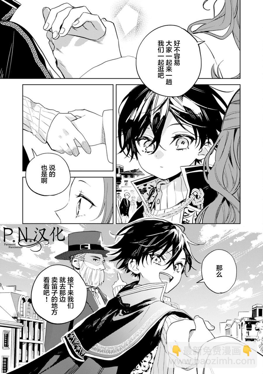 🍲转生恶役幼女成为了恐怖爸爸的爱女 第10话 第17页