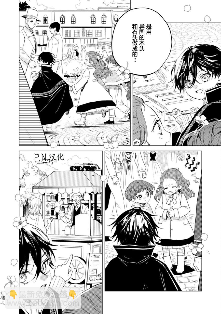 🍲转生恶役幼女成为了恐怖爸爸的爱女 第10话 第18页