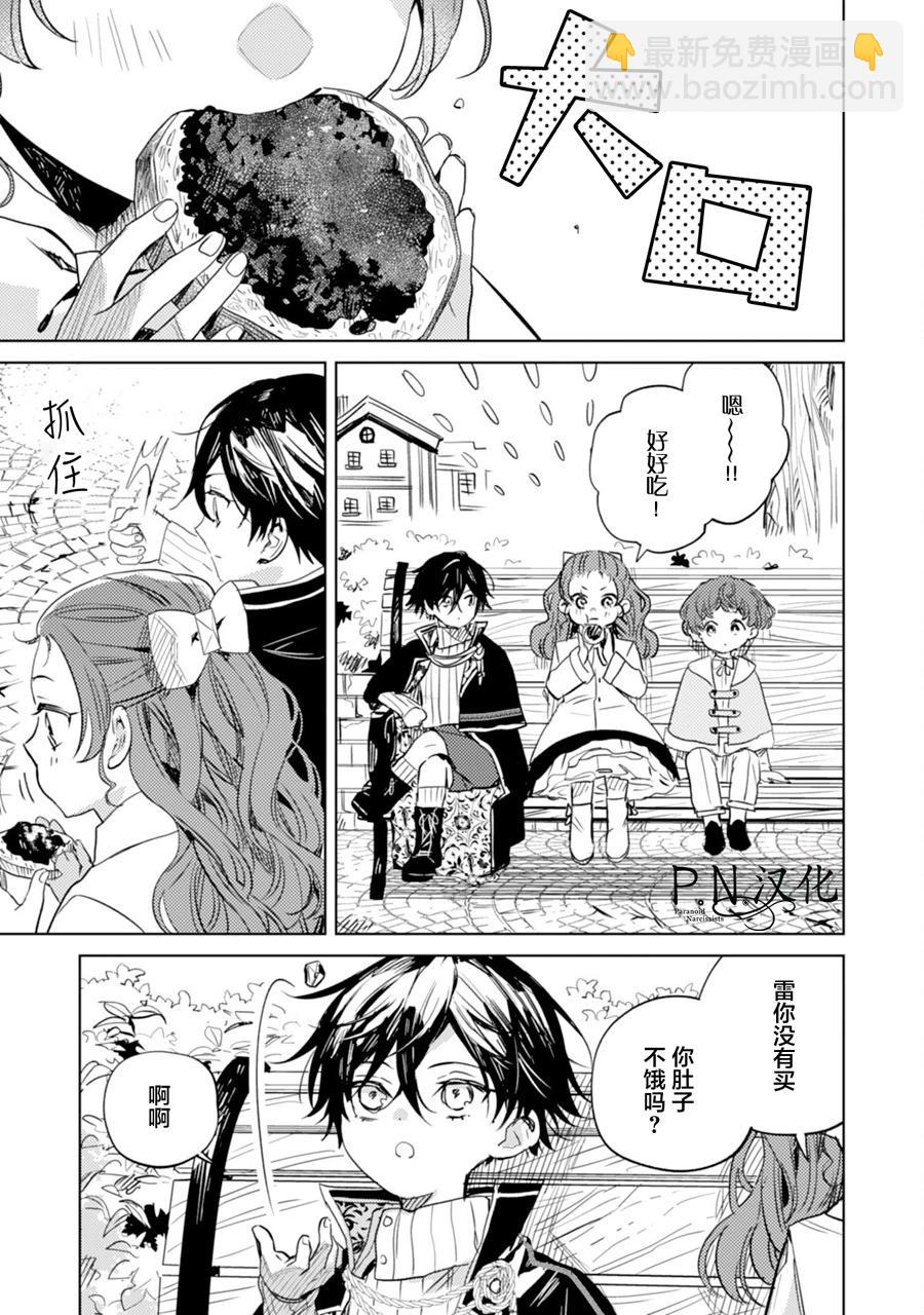 🍲转生恶役幼女成为了恐怖爸爸的爱女 第10话 第19页