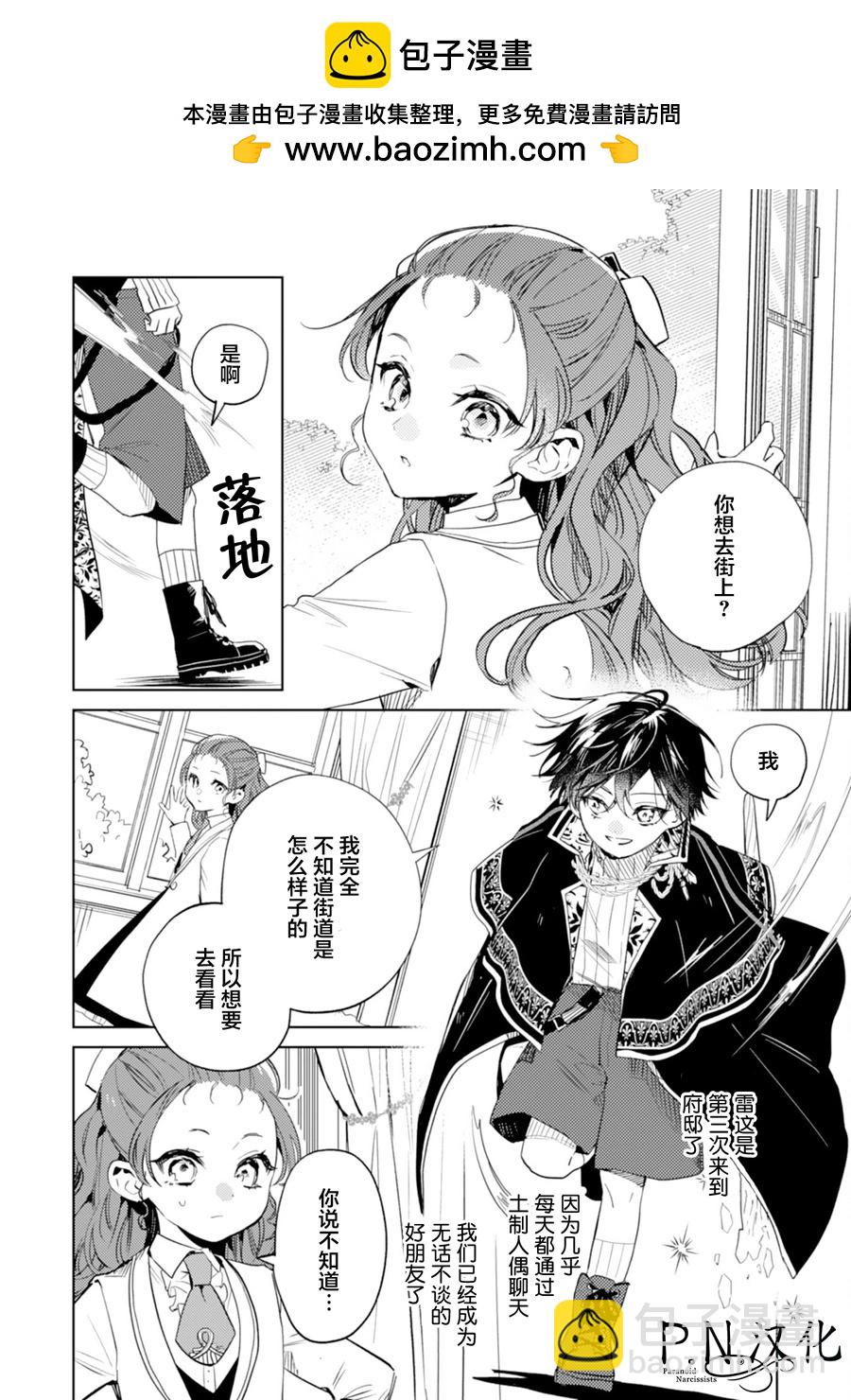 🍲转生恶役幼女成为了恐怖爸爸的爱女 第10话 第2页