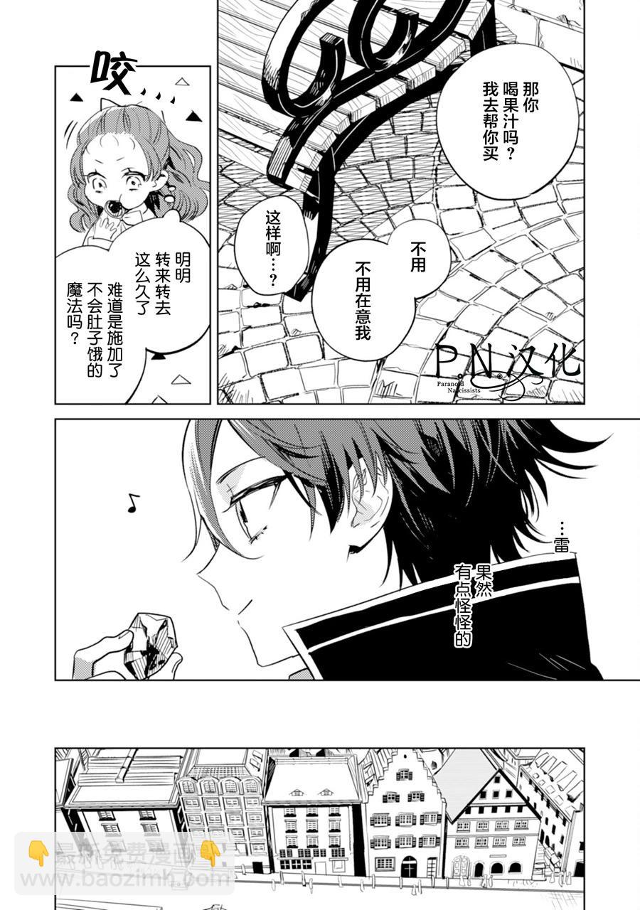 🍲转生恶役幼女成为了恐怖爸爸的爱女 第10话 第20页