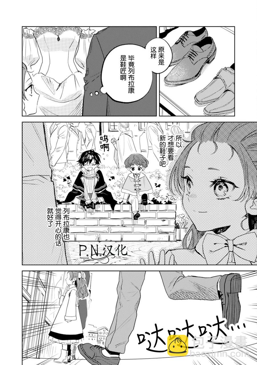 🍲转生恶役幼女成为了恐怖爸爸的爱女 第10话 第22页