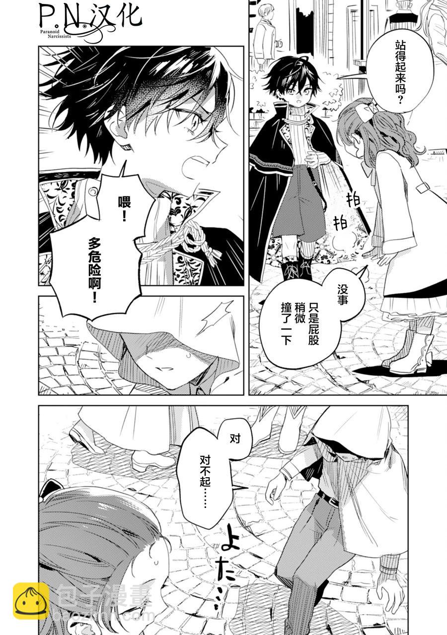 🍲转生恶役幼女成为了恐怖爸爸的爱女 第10话 第24页