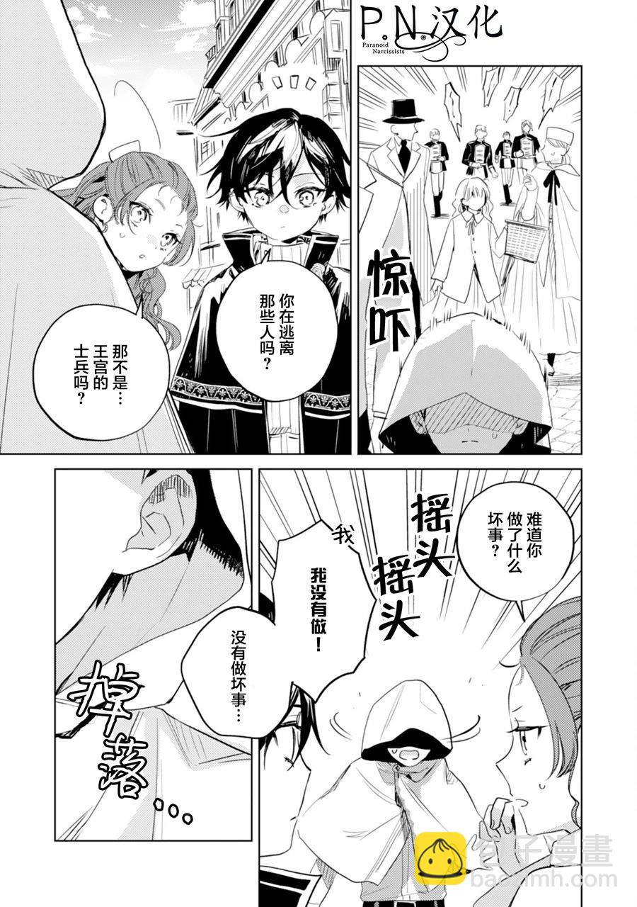 🍲转生恶役幼女成为了恐怖爸爸的爱女 第10话 第25页