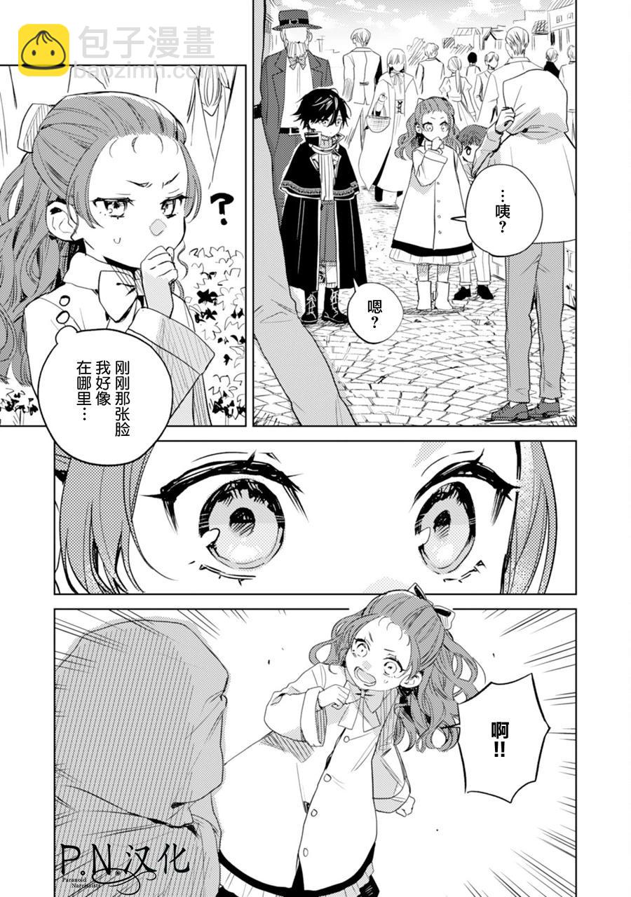 🍲转生恶役幼女成为了恐怖爸爸的爱女 第10话 第27页