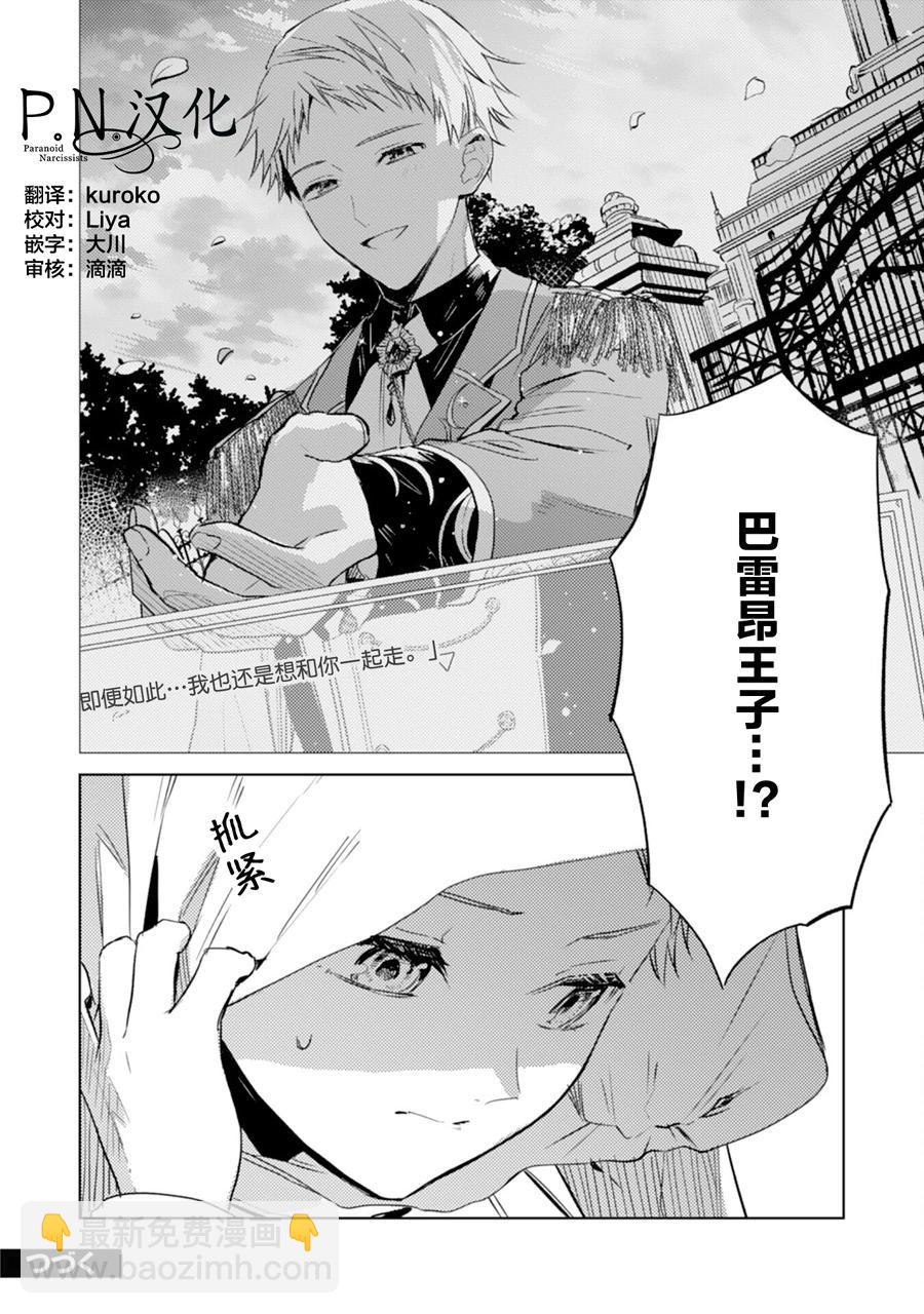 🍲转生恶役幼女成为了恐怖爸爸的爱女 第10话 第28页
