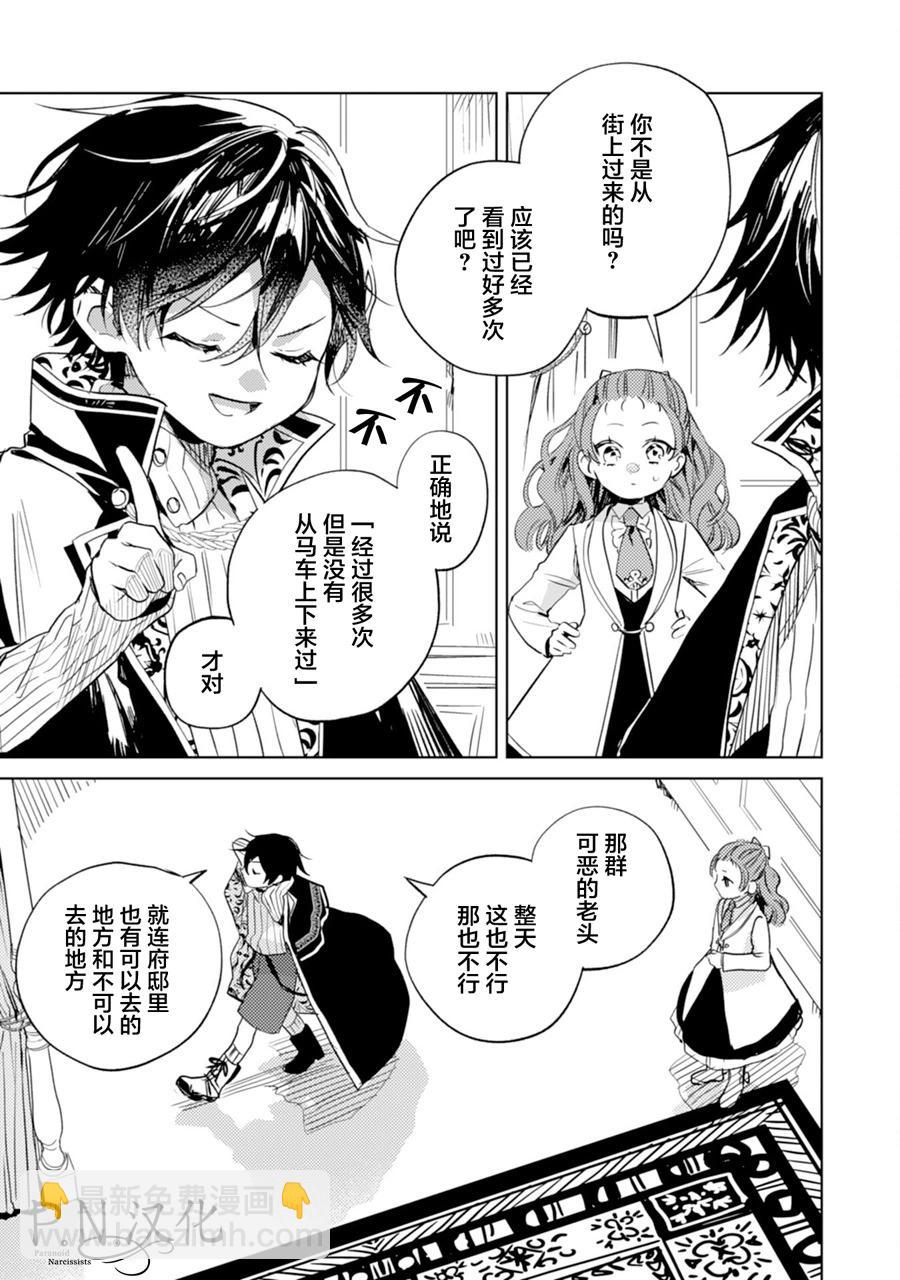 🍲转生恶役幼女成为了恐怖爸爸的爱女 第10话 第3页